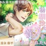 再会した幼馴染は貴女を手に入れたい〜疲れた日々に贈り物を〜 今夜のオカズに!!