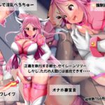 脅迫の聖戦士 セイレーンリリー もうたまらんw