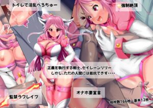 脅迫の聖戦士  セイレーンリリー もうたまらんw