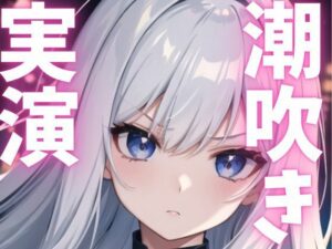 【期間限定110円  オナニー実演】潮吹きながらもオナニー止まらない変態女子 エロすぎるやろ...