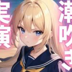 【期間限定110円 オナニー実演】潮吹きアクメしてごめんなさい こんなの射精不可避w