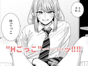 ギャルJKとH’ごっこ(ハート) エロすぎるやろ...