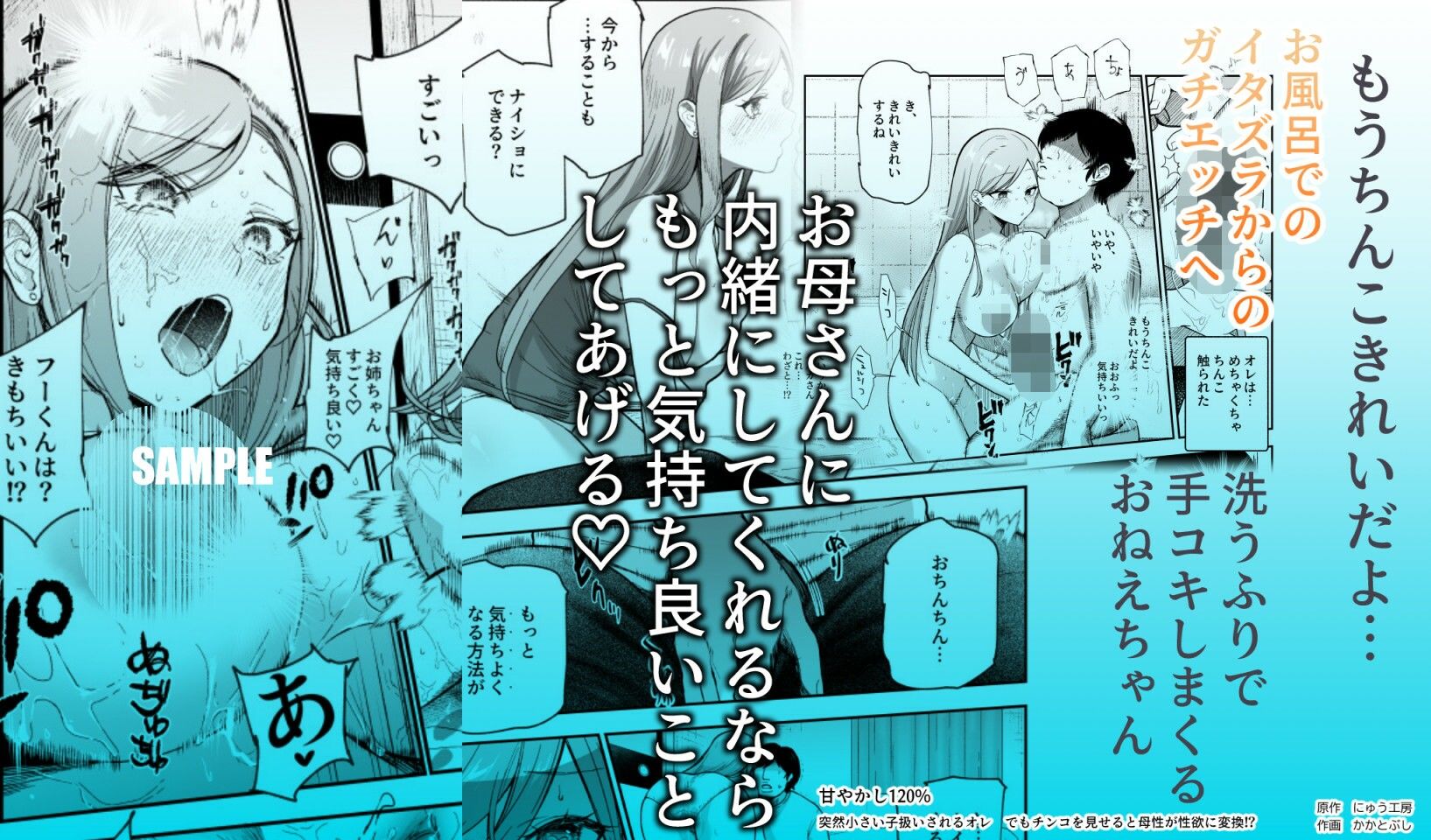 甘やかし120% 突然〇さい子扱いされるオレEX でもチンコを見せると母性が性欲に変換!? もうたまらんw