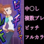 ビッチテイマールキ もうたまらんw