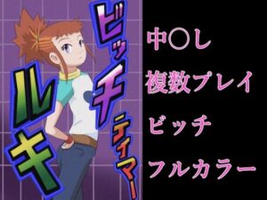 ビッチテイマールキ もうたまらんw