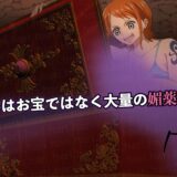 媚薬トラップにかかりムラムラ120％のナミさんが、通りすがりの男海賊を自室に連れ込んで汗だく生ハメセックス 今夜のオカズに！！