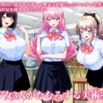 巨乳美術部員3人と中出しハーレム性交しまくる話。 もうたまらんw