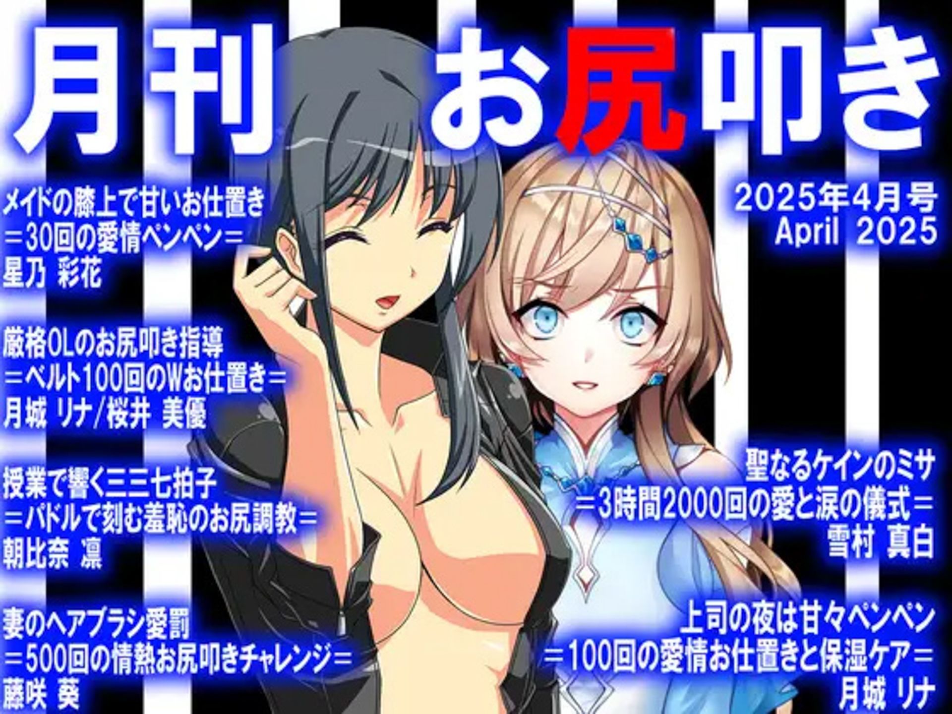 =月刊お尻叩き 25年上半期セット5ヶ月分= 今夜のオカズに!!