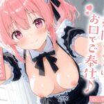お掃除のあとはお口でご奉仕♪元気系メイドのぺろぺろサービス【KU100】 もうたまらんw