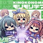 モリモリ学マス4 おすすめ作品!!