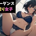 リンボーダンスと金蹴り女子〜視姦男子に鉄槌を!〜 もうたまらんw