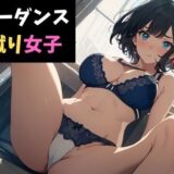 リンボーダンスと金蹴り女子〜視姦男子に鉄槌を！〜 もうたまらんｗ