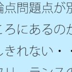 論点問題点が別のところにあるのが認識しきれない・・・・フリーランスの独り言 もうたまらんw