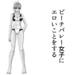 ビーチバレー女子にエロいことをする もうたまらんw