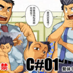C01 繫体字版 エロすぎるやろ...