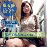 視る婦×MILF-電車で痴女っていた美魔女- もうたまらんw