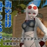海の日記念!Vtuber夏潮サマーソルトVol2でビーチでド派手にセックスパラダイス【総集編】 究極のプレイwww