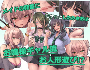 パコりたギャル〜はじめての嫉妬は誰のせい?〜 思わず昇!!