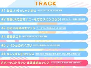 青春手コキクラブ!本番禁止のJKコス風俗店で本番行為を頼んでみたら…? 今夜のオカズに!!