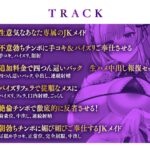 生意気JKメイドの快楽堕ち ギャルをわからせ媚び媚びご奉仕させる イキまくるwww