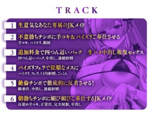 生意気JKメイドの快楽堕ち  ギャルをわからせ媚び媚びご奉仕させる イキまくるwww