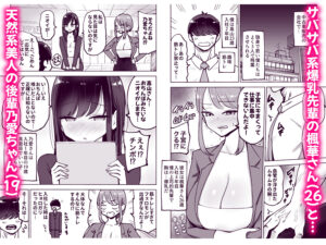 職場のでか乳先輩と天然処女後輩に性処理させられるハナシ おすすめ作品!!