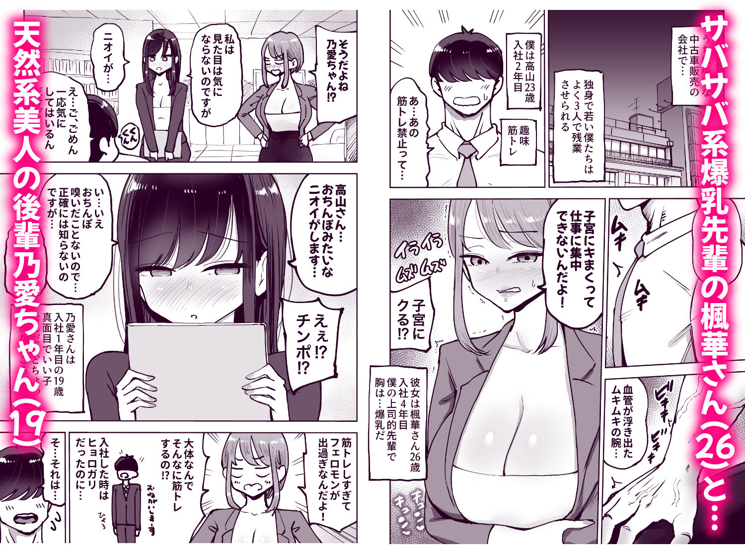 職場のでか乳先輩と天然処女後輩に性処理させられるハナシ おすすめ作品!!