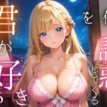 俺を誘惑してくる、君が好き〜大人下着で悩殺の夜〜5【厳選CG210枚収録】 今夜のオカズに!!
