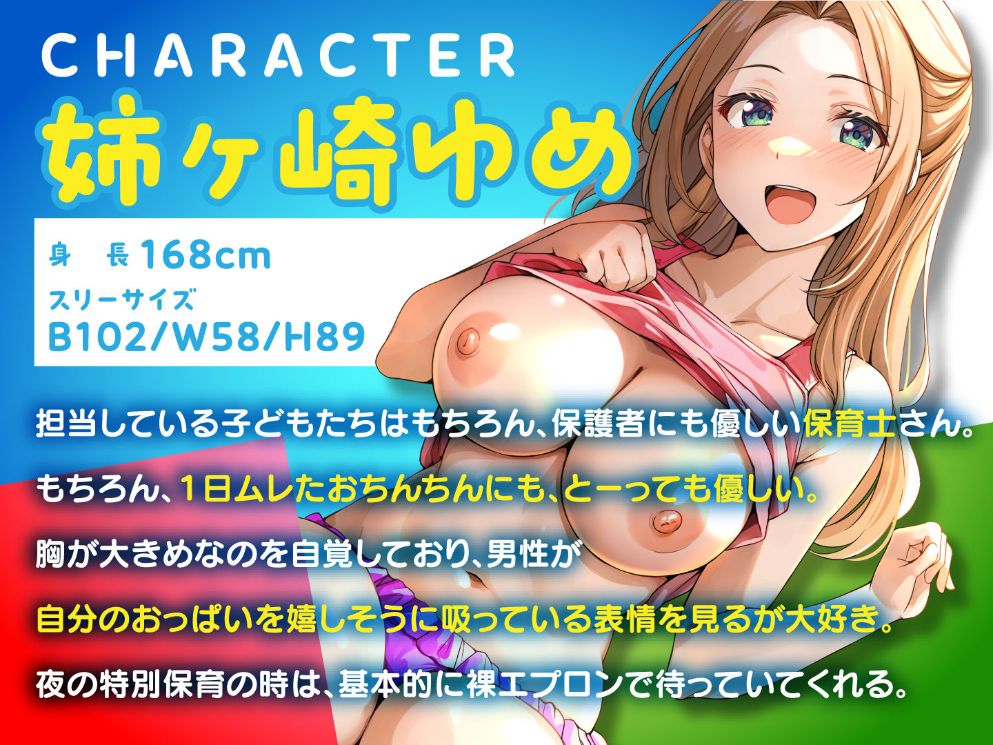 エッチな保育士のせんせい〜ふわふわおっぱいにつつまれとろ甘射精〜 究極のプレイwww