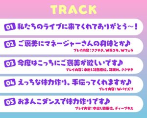 あなただけのおまんこ双子アイドルJK エロすぎるやろ...