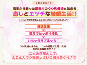 【W混浴×授乳】魔王から救った温泉村のウシ乳母娘からずぅ〜っとおっぱい吸わせてもらえる甘やかし重婚生活♪ おすすめ作品!!