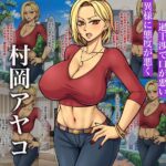 隣に引っ越してきた口うるさいギャル人妻がウザすぎたので性のペットにして調教してあげた話 エロすぎるやろ...