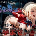 種付けおじさんに完全敗北 錦〇千束 が孕ませレ●プ 今夜のオカズに!!