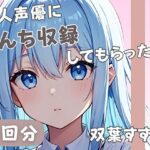 【20歳現役女子大生】同人声優にうんち収録してもらった 3【双葉すずね】 今夜のオカズに!!