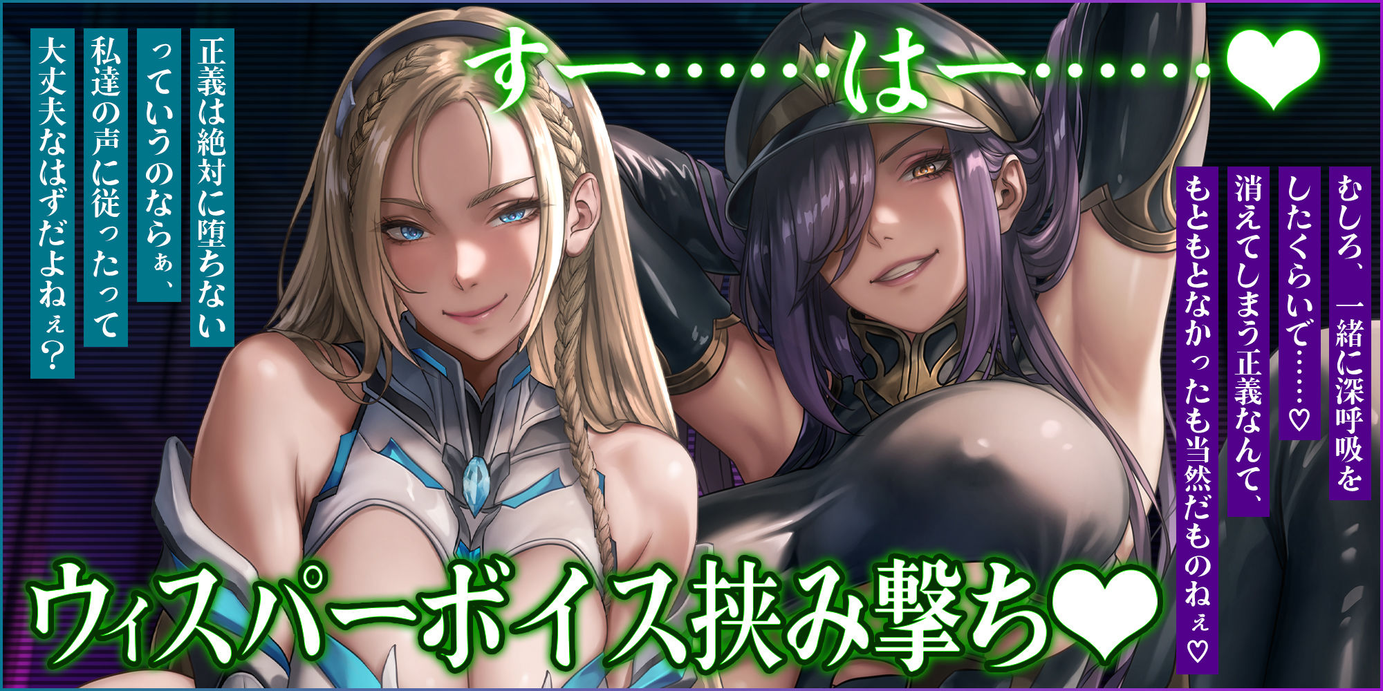【両耳ド密着】悪堕ちヒーロー&悪の女ボスの洗脳精神支配 〜耳奥に絡みつく低音ウィスパーボイス〜 こんなの射精不可避w