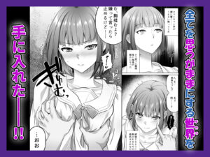 認識改変! 超・都合の良い世界で…! 今夜のオカズに!!