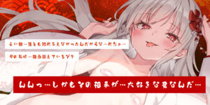 【ベロチュー特化】怪異快楽【孕ませ子作り】〜つるぺた座敷わらしの背徳妊娠願望〜 鬼滅ｗｗｗ