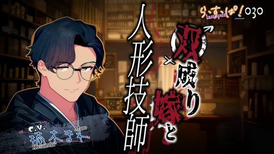 双成り嫁と人形技師 おすすめ作品!!
