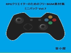 RPGクリエイターのためのフリーBGM素材集 ミニパック Vol.7 エロすぎるやろ...