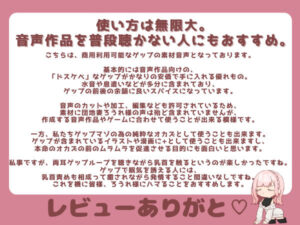 【ゲップ音声素材☆40ゲップ+唾吐き!!商用利用可】汚い生ゲップ・空気ゲップ・唾吐きすべてガチの音です♪cv.団地妻ろうれ【ボイス素材、効果音】 おすすめ作品!!