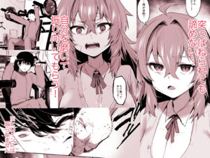 魔王姫は好意が弱点 エロエロSEX!!