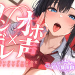 【ツンデレ×オホ声】頭の良いツンデレ彼女と初エッチをする攻略法 鬼滅www