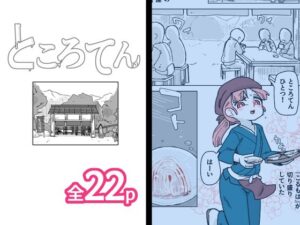 ところてん こんなの射精不可避w