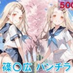 篠〇広のパンチラ〜制服編〜 もうたまらんw