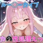 ミカの性処理えっち もうたまらんw