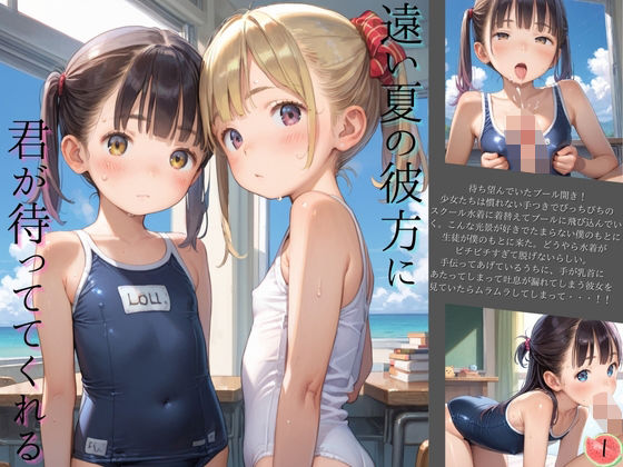 ちっぱい美少女の日常〜プールの時間〜01 おすすめ作品!!