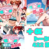 異世界から迷い込んだ？！ お団子メガネコスプレイヤー モレメちゃん お買得SET！ エロすぎるやろ…