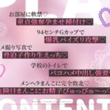 【密着淫語囁き】メンヘラ×逆レ×強●妊活 〜連続膣内射精でパパ確定♪ 絶対絶対ぜ〜ったい逃がさないからねっ♪〜【KU100】 こんなの射精不可避ｗ