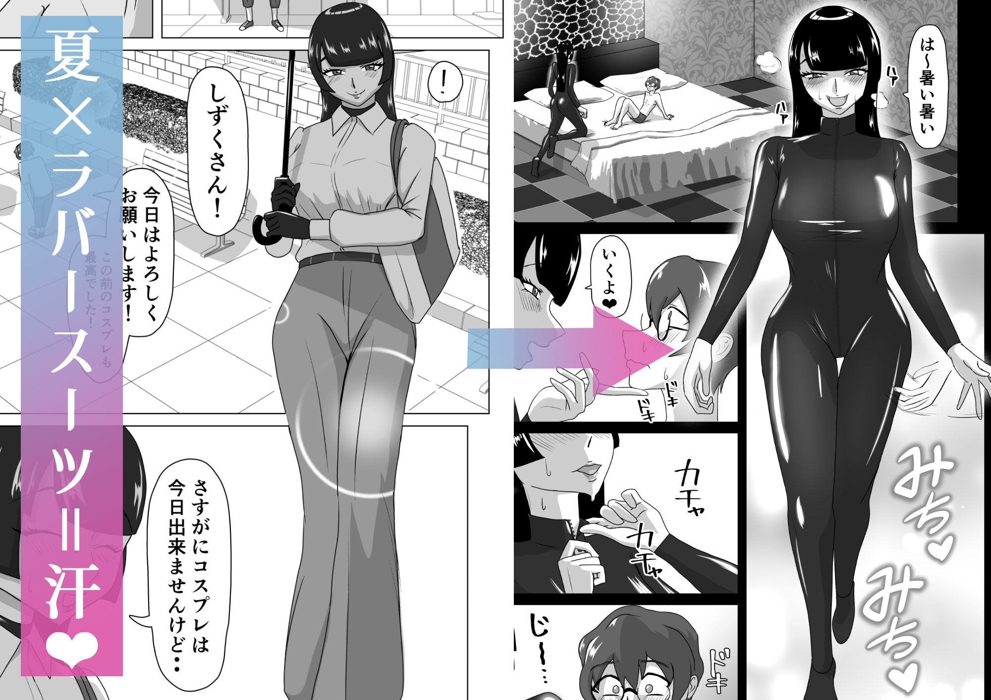 汗だくラバー!〜飛んで火に入る夏のマゾ〜 エロすぎるやろ...