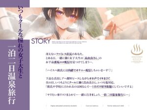 【オジサン臭臭チンカスチンポ沼にハマる】クールで可愛い女子大生の高由良さん寝取られ一泊二日オホ声アヘっぱなし!いいなり温泉旅行ASMR〜チンチン媚び媚びNTR〜 エロすぎるやろ...